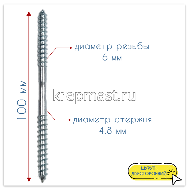 Шпильки  сантехнические (шуруп двухсторонний)