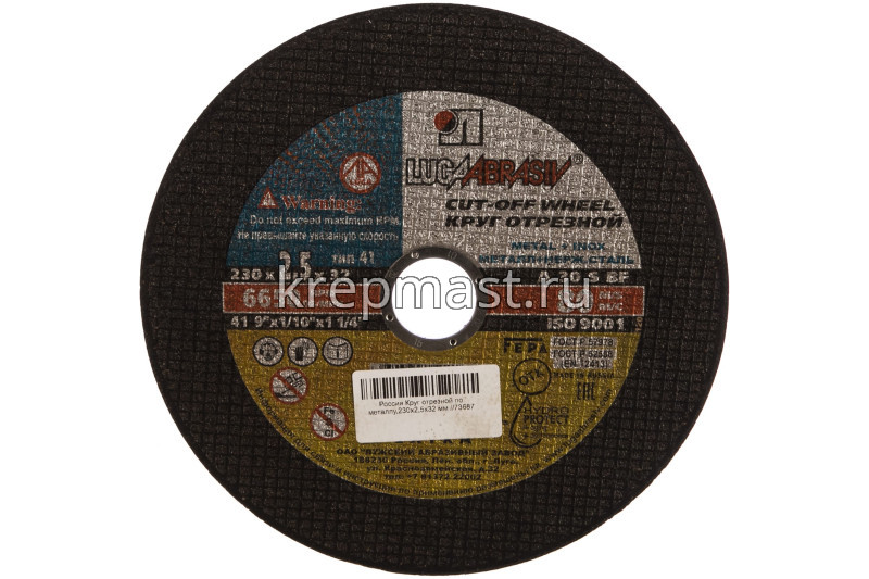 Круг отрезной по металлу 230х22х2,5
