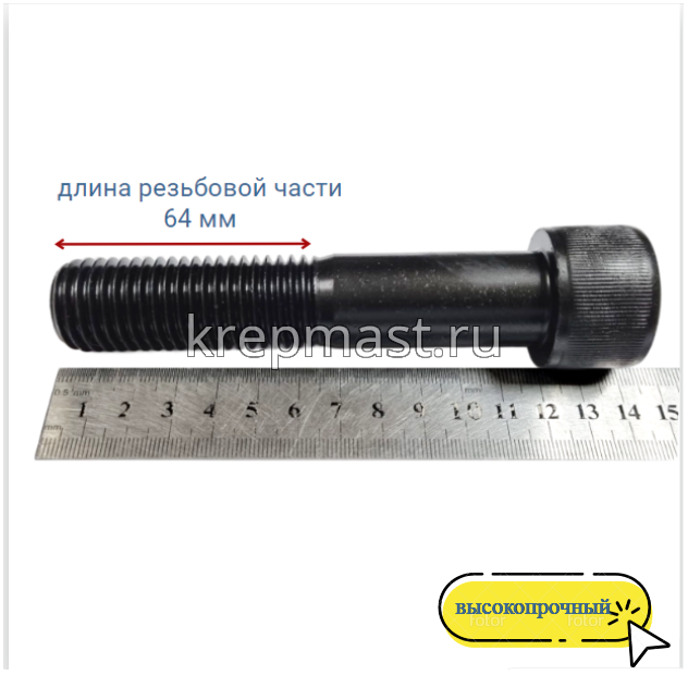 Винт с внутр.шестигранником 24 х 120 черный кл.пр.12,9 н/р DIN 912