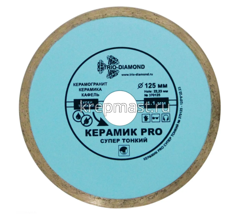 Диск алмазный 125 х 22 х 1,1 сплошной TRIO ультратонкий