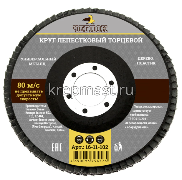 Диск лепестковый 125х22 Р-100 ЧЕГЛОК / VERTEX