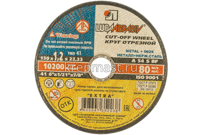 Круг отрезной по металлу 150х22х1,2