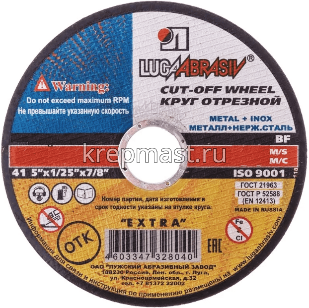 Круг отрезной по металлу 115х22х1,0(1,2)