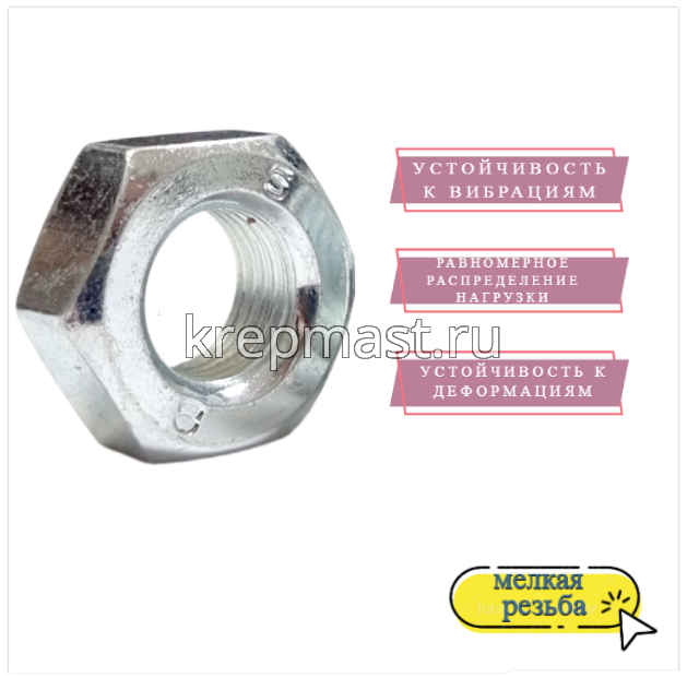 Гайка 6-гр. М 10 (1,0) МЕЛКАЯ резьба DIN 934
